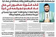 اخبار اليمن الان الحدث اليوم عاجل صحيفة الثورة صنعاء