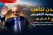 اخبار اليمن الان الحدث اليوم عاجل عرب تايم