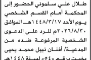 صحيفة الثورة صنعاء اخبار اليمن الان محكمة الابتدائية سلموني الحضور المحكمة اخبار اليمن الان الحدث اليوم عاجل صحيفة الثورة صنعاء