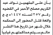 صحيفة الثورة صنعاء اخبار اليمن الان المحكمة الجزائية المتهم الأحمر الحضور اخبار اليمن الان الحدث اليوم عاجل صحيفة الثورة صنعاء