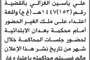 صحيفة الثورة صنعاء اخبار اليمن الان والشعر الابتدائية العابدين الغزالي المحكمة اخبار اليمن الان الحدث اليوم عاجل صحيفة الثورة صنعاء