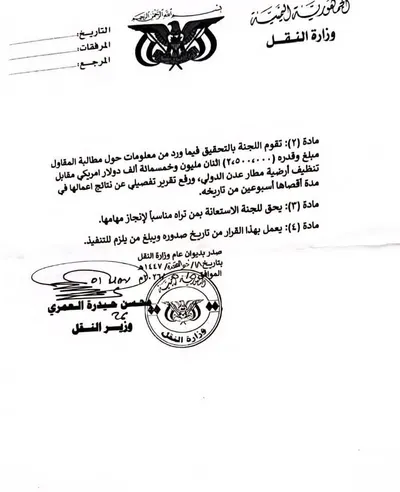 اخبار اليمن الان وثيقة تنظيف واسعا السوشيال والوزارة اخبار اليمن الان الحدث اليوم عاجل