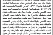 صحيفة الثورة صنعاء اخبار اليمن الان محكمة المشنة للمدعى بالحكم الصادر اخبار اليمن الان الحدث اليوم عاجل صحيفة الثورة صنعاء