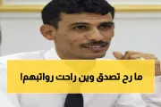 يمن برس اخبار اليمن الان حكومة الزنداني الموظفين بقرار للجدل اخبار اليمن الان الحدث اليوم عاجل يمن برس