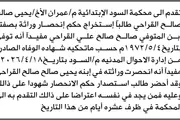اخبار اليمن الان الحدث اليوم عاجل صحيفة الثورة صنعاء