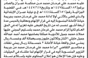 صحيفة الثورة صنعاء اخبار اليمن الان نيابة عمران الابتدائية فرحان تنفيذ اخبار اليمن الان الحدث اليوم عاجل صحيفة الثورة صنعاء
