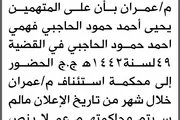 صحيفة الثورة صنعاء اخبار اليمن الان نيابة استئناف الحاجبي الحضور المحكمة اخبار اليمن الان الحدث اليوم عاجل صحيفة الثورة صنعاء