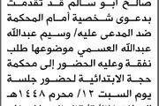 تعلن محكمة حجه ان على المدعى عليه وسيم...