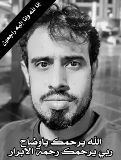 اخبار اليمن الان الناشط التقني مضاعفات عملية جراحية اخبار اليمن الان الحدث اليوم عاجل