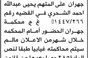 صحيفة الثورة صنعاء اخبار اليمن الان ونيابة للمتهم الشحري بالحضور المحكمة اخبار اليمن الان الحدث اليوم عاجل صحيفة الثورة صنعاء