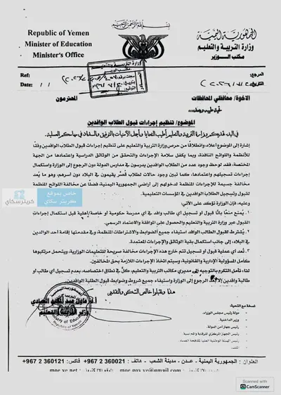 اخبار اليمن الان التربية بتنظيم الوافدين المدارس اليمنية اخبار اليمن الان الحدث اليوم عاجل