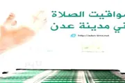 عدن تايم اخبار اليمن الان مواقيت الأذان لمدينة الجمعة08 2026م اخبار اليمن الان الحدث اليوم عاجل عدن تايم