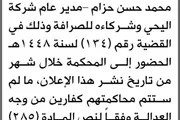 صحيفة الثورة صنعاء اخبار اليمن الان محكمة الأمانة المتهم الحضور المحكمة اخبار اليمن الان الحدث اليوم عاجل صحيفة الثورة صنعاء