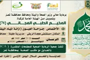 اخبار اليمن الان الحدث اليوم عاجل صحيفة الثورة صنعاء