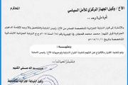 وثيقة قضائية تاريخية تثير الجدل حول مصير القيادي...