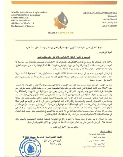اخبار اليمن الان بترومسيلة احتجاجاتها وتطالب الشركة قانوني اخبار اليمن الان الحدث اليوم عاجل