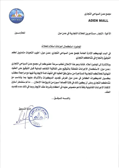 اخبار اليمن الان تنويه إدارة عدن مول التجاري اخبار اليمن الان الحدث اليوم عاجل