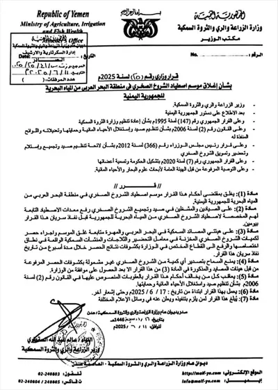 اخبار اليمن الان لحماية الثروة السمكية الشروخ اليمنية اخبار اليمن الان الحدث اليوم عاجل