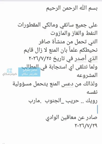 اخبار اليمن الان تعميم جديد استمرار مقطورات النفط اخبار اليمن الان الحدث اليوم عاجل