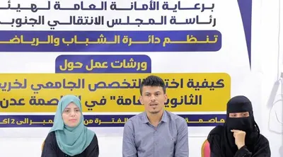 اخبار اليمن الان اختيار التخصص الجامعي الثانوية العامة اخبار اليمن الان الحدث اليوم عاجل