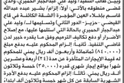 صحيفة الثورة صنعاء اخبار اليمن الان محكمة سنحان المنفذ إخلاء المؤجرة اخبار اليمن الان الحدث اليوم عاجل صحيفة الثورة صنعاء