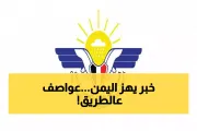 اخبار اليمن الان الحدث اليوم عاجل يمن برس