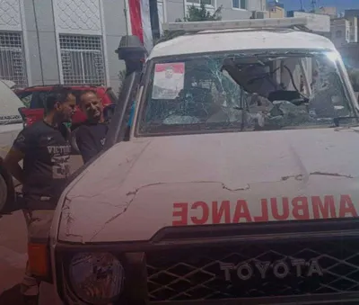 اخبار اليمن الان صورة أضرار بسيارة إسعاف استهدافها اخبار اليمن الان الحدث اليوم عاجل