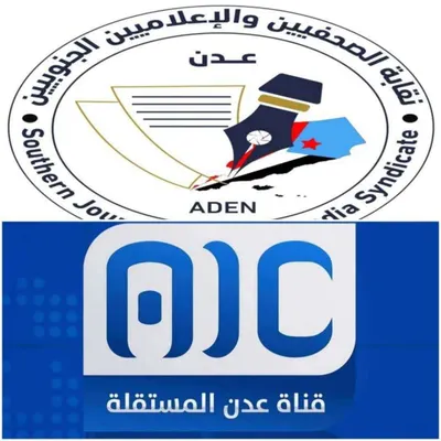 اخبار اليمن الان الصحفيين والإعلاميين الجنوبيين تضامنها المستقلة اخبار اليمن الان الحدث اليوم عاجل