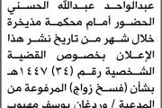 تعلن محكمة مذيخرة أن على المدعى عليه خليل...