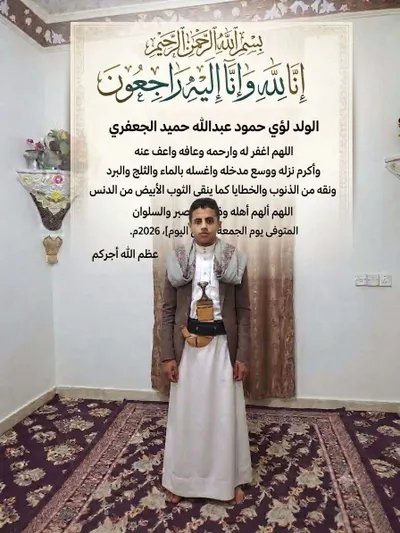 اخبار اليمن الان مأساة مؤلمة رصاصة أثناء صديقه اخبار اليمن الان الحدث اليوم عاجل