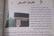 صحفي يحذر طموحات الكــ هنوت تتجاوز الحدود ومكة...
