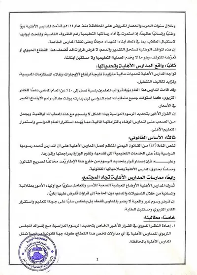 اخبار اليمن الان المجلس التربوي المحافظ الرسوم الدراسية اخبار اليمن الان الحدث اليوم عاجل