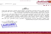 صحيفة المرصد اخبار اليمن الان توضيحي وتحذير مجموعة شركات الشيباني اخبار اليمن الان الحدث اليوم عاجل صحيفة المرصد
