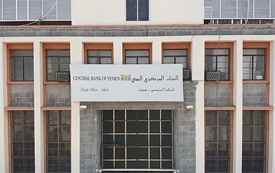 اخبار اليمن الان البنك المركزي يتدخل لتحديد الصرف اخبار اليمن الان الحدث اليوم عاجل