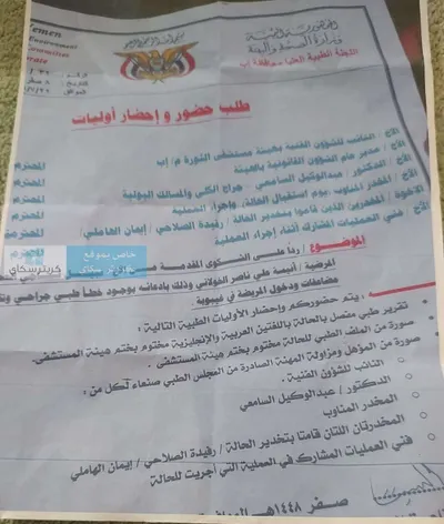 اخبار اليمن الان وفاتها العناية المركزة اتهامات بالإهمال اخبار اليمن الان الحدث اليوم عاجل