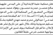 صحيفة الثورة صنعاء اخبار اليمن الان الابتدائية المدعى عليهما الحضور المحكمة اخبار اليمن الان الحدث اليوم عاجل صحيفة الثورة صنعاء
