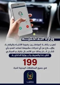 اخبار اليمن الان الداخلية تبعث رسائل للمواطنين ماورد اخبار اليمن الان الحدث اليوم عاجل
