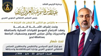 اخبار اليمن الان الزبيدي الاجتماع للقيادات بالانتقالي الارتباط اخبار اليمن الان الحدث اليوم عاجل