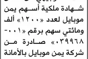 صحيفة الثورة صنعاء اخبار اليمن الان أسامة الوجيهي فقدان شهادة موبايل اخبار اليمن الان الحدث اليوم عاجل صحيفة الثورة صنعاء