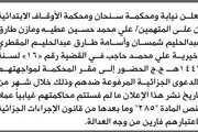 صحيفة الثورة صنعاء اخبار اليمن الان ومحكمة الأوقاف الابتدائية وآخرين المحكمة اخبار اليمن الان الحدث اليوم عاجل صحيفة الثورة صنعاء