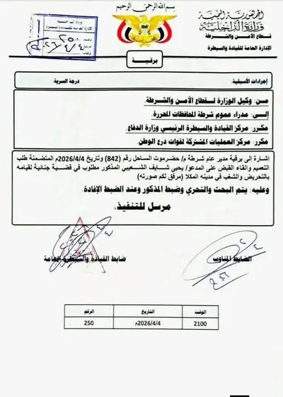 اخبار اليمن الان الداخلية تعميما بالقبض الدكتور الشعيبي اخبار اليمن الان الحدث اليوم عاجل