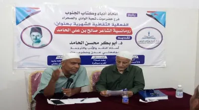 اخبار اليمن الان رومانسية الشاعر الحامد فعالية ثقافية اخبار اليمن الان الحدث اليوم عاجل