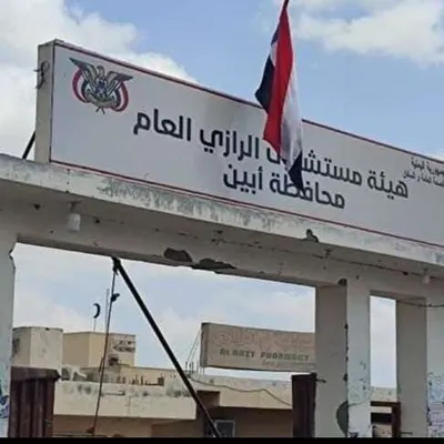 اخبار اليمن الان الوفيات مطالبات بمحاسبة مستشفى الرازي اخبار اليمن الان الحدث اليوم عاجل