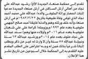 صحيفة الثورة صنعاء اخبار اليمن الان محكمة صنعاء الجديدة عبدالله انحصار اخبار اليمن الان الحدث اليوم عاجل صحيفة الثورة صنعاء