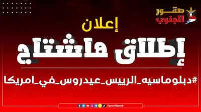 اخبار اليمن الان سياسيون دبلوماسية الرئيس عيدروس بنيويورك اخبار اليمن الان الحدث اليوم عاجل