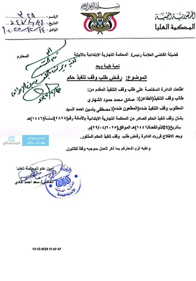 اخبار اليمن الان فضيحة المحكمة التجارية بصنعاء محكوم اخبار اليمن الان الحدث اليوم عاجل