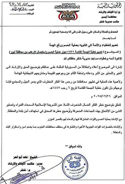 اخبار اليمن الان لأول توجيهات رسمية للمساجد أبين اخبار اليمن الان الحدث اليوم عاجل