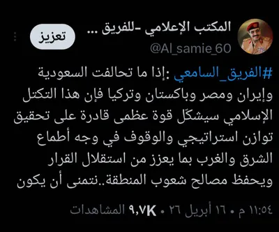اخبار اليمن الان الفريق السامعي تحولات المشهد الإقليمي اخبار اليمن الان الحدث اليوم عاجل