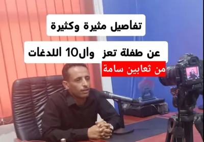 اخبار اليمن الان تفاصيل مثيرة تتعرض لدغات ثعابين اخبار اليمن الان الحدث اليوم عاجل