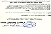 صحيفة المرصد اخبار اليمن الان إقالة ابومشعل الكازمي وتكليف الشخصية اخبار اليمن الان الحدث اليوم عاجل صحيفة المرصد